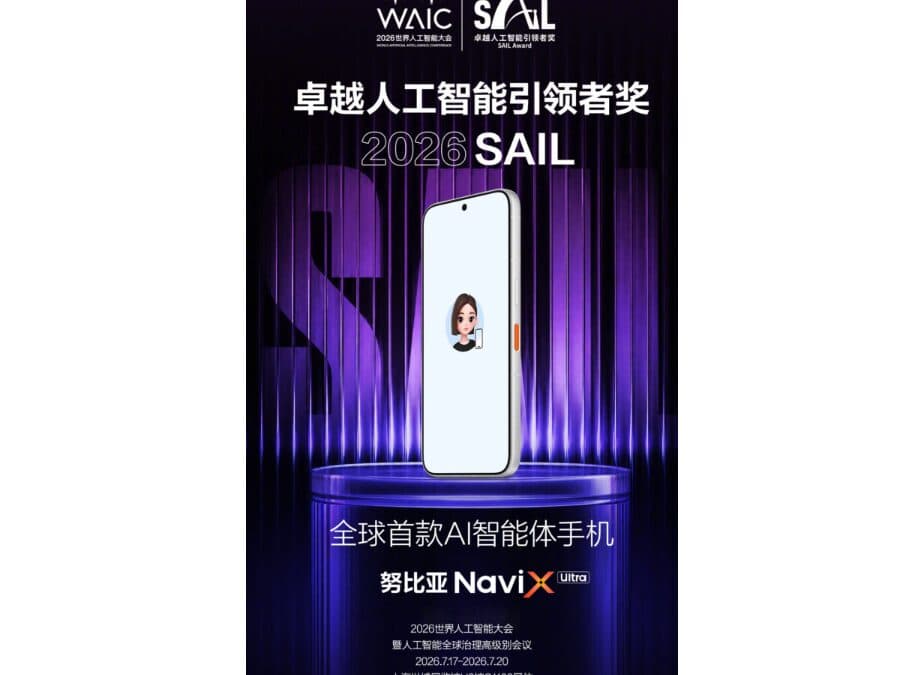Новый смартфон Nubia Navi X Ultra на конференции WAIC 2026